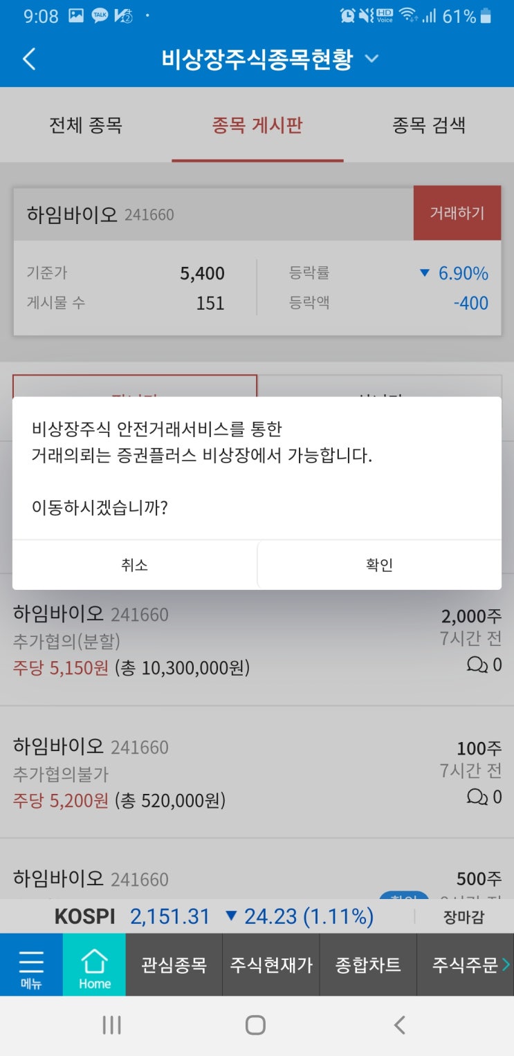  직접해 본 비상장주식 안전하게 사는 법