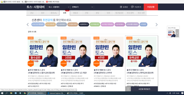 토익스피킹/신촌ybm/임한빈토스/공기업준비생/공대생의 토익스피킹후기