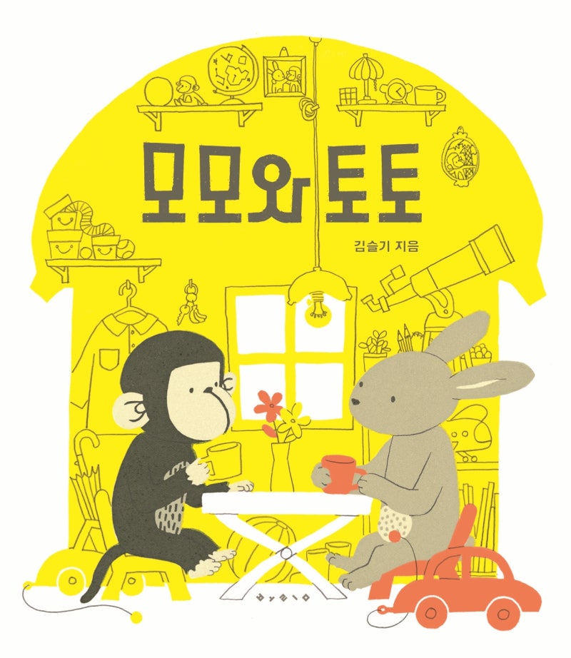 [보림출판사] 모모와 토토 : 네이버 블로그