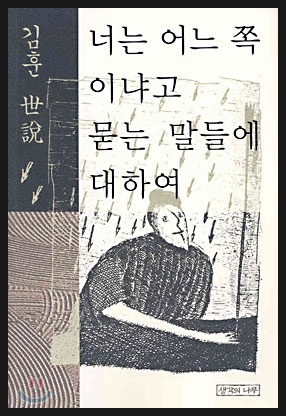  개발바닥의 굳은살을 들여다보며 - 김훈