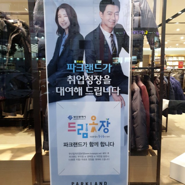 취업 준비생을 위한 면접용 정장 무료로 대여할 수 있는 곳!! 드림옷장