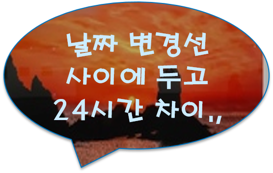 [공유] 날짜 변경선 사이에 두고 24시간 차이... 서쪽은 사모아 독립국, 동쪽은 미국령 [사모아제도]