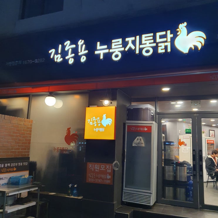  생애 최고의 야식 메뉴! 통닭 맛집 추천 : 김종용누룽지통닭 보라매점