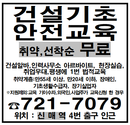  건설기초안전교육대구 달서구 달성군 칠곡 경주 수성구 경산 무료안내