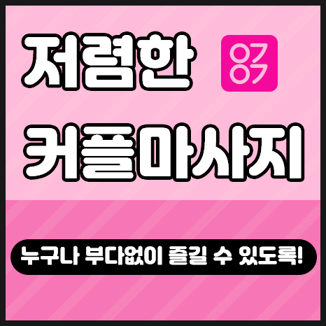  성북구 동선동마사지 팟타이 :: 요기요기마사지
