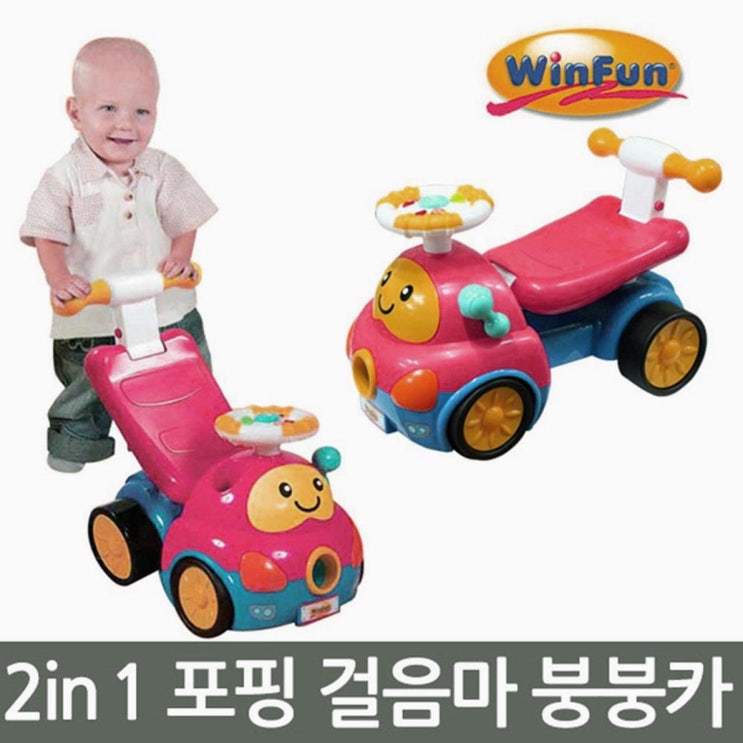  윈펀 포핑붕붕카 2 in 1 (61,230원)