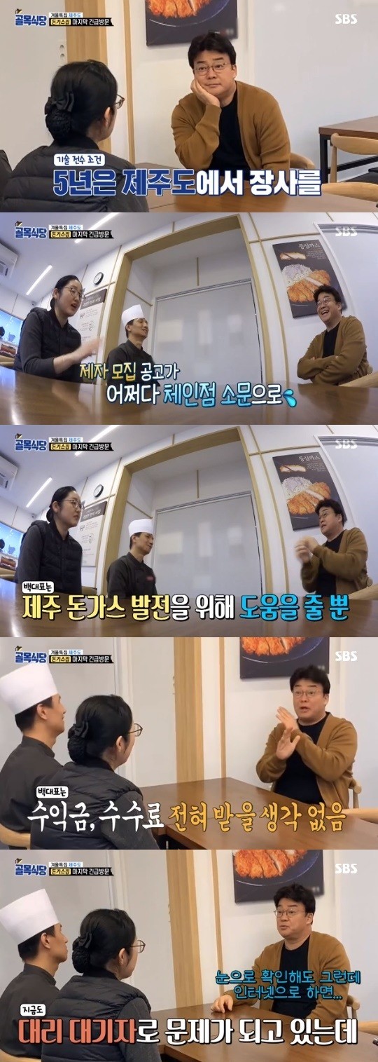 '골목식당' 돈가스집, 제주도 오픈 완벽 성공→각종 루머 해명(종합) '골목식당' 돈가스집, 제주도 오픈 완벽 성공→각종 루머 해명(종합)