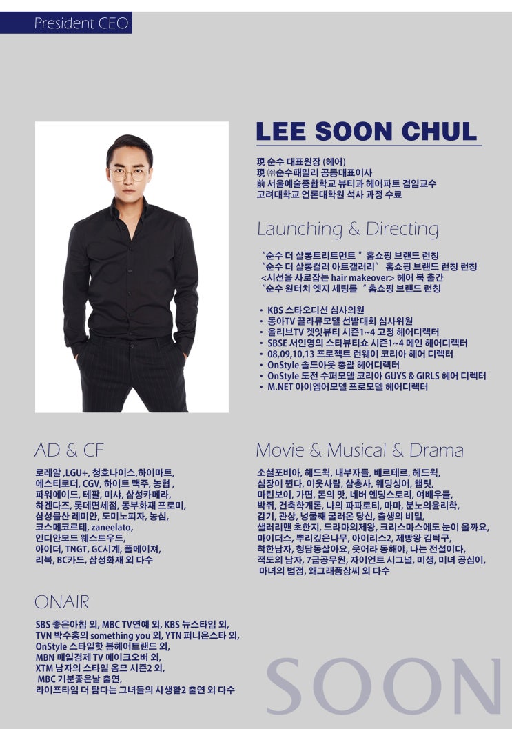순수 이순철 대표원장 프로필 순수 이순철 대표원장 프로필