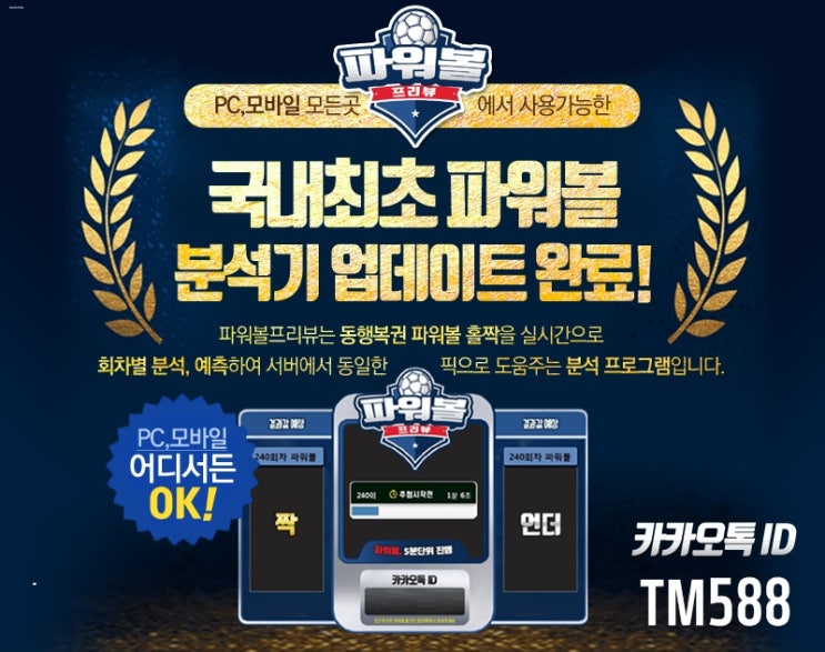  동행복권 파워볼 실시간 프로그램