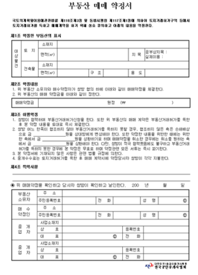 토지이용 동의서의 법적 효력을 정리해 보겠습니다. 7