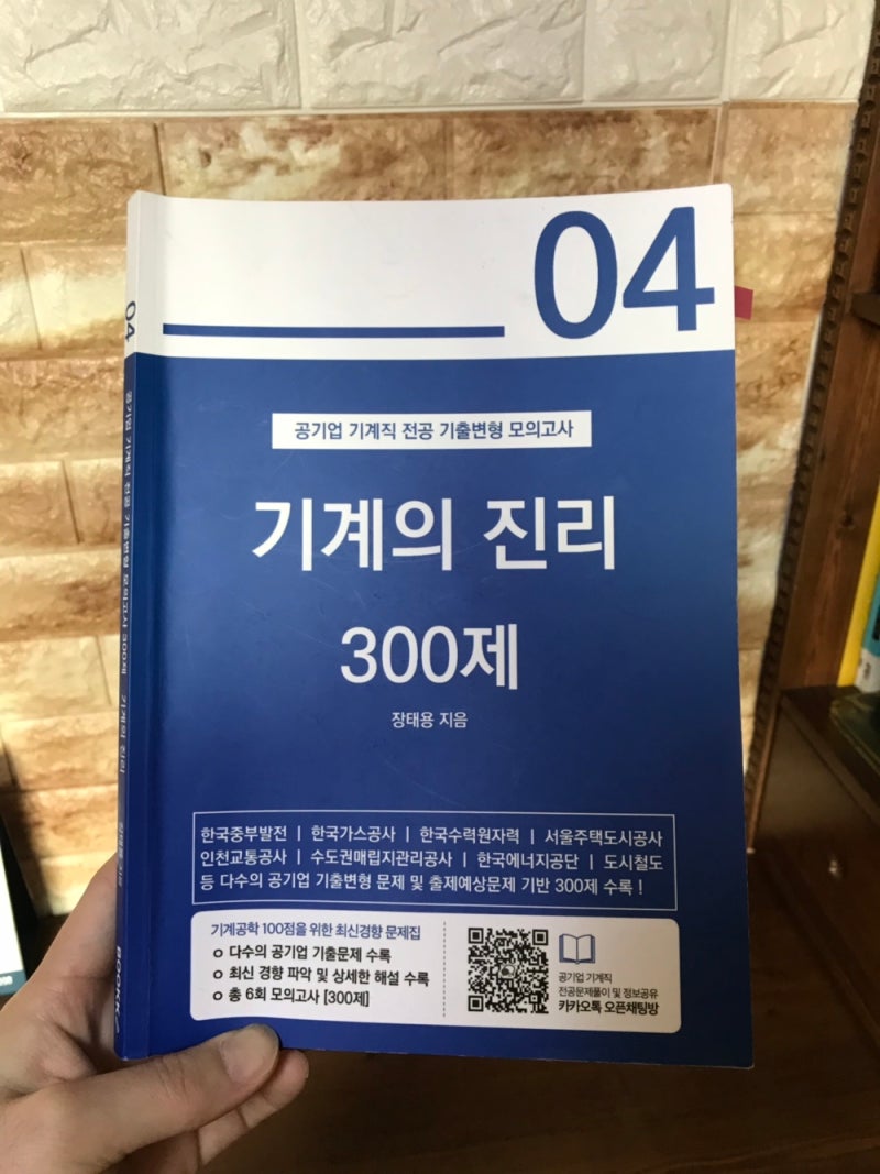 기계의진리4/기계의진리/공기업기계직준비/기계직/기계의진리 교재리뷰 : 네이버 블로그 기계의진리4/기계의진리/공기업기계직준비/기계직/기계의진리 교재리뷰 : 네이버 블로그