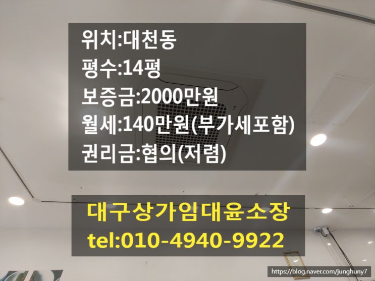  대구상가임대 달서구 신월성지역 대천동 상가임대  14평 저렴한월세 다용도가능