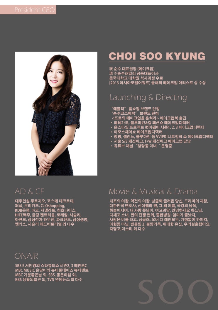 순수 최수경 대표원장 프로필 순수 최수경 대표원장 프로필