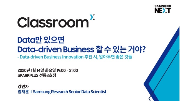 솔데스크 삼성넥스트 ClassroomX .Data-driven Business