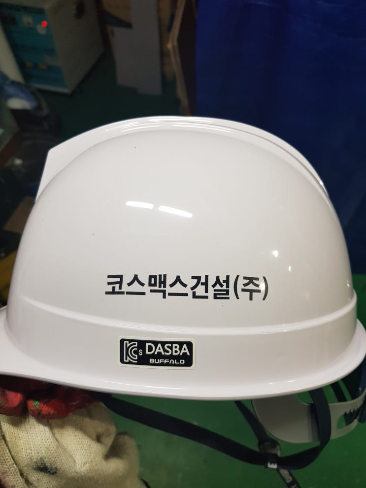코스맥스건설(주) 안전모 코스맥스건설(주) 안전모