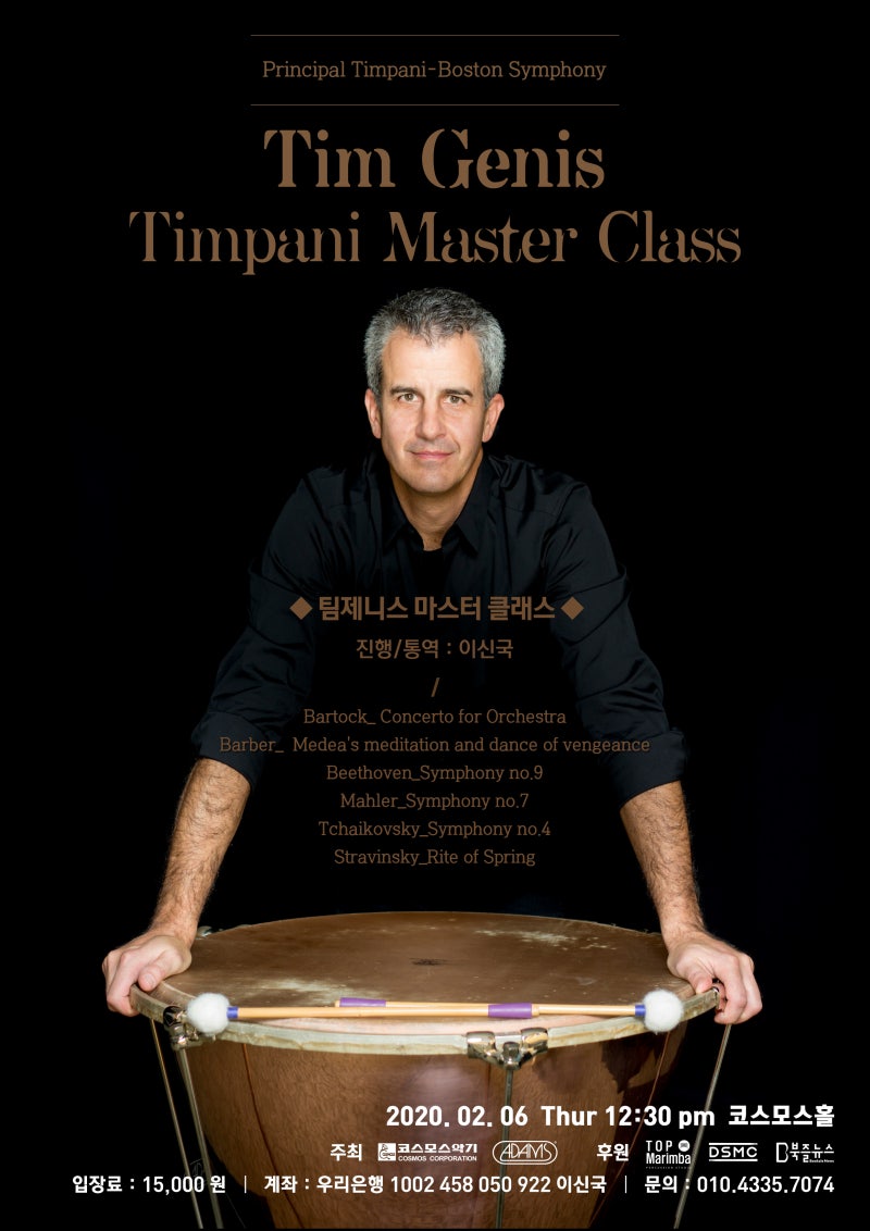 Tim Genis Timpani Master Class 팀제니스 팀파니 마스터 클래스 Boston Symphony Orchestra  Principal Timpanist 팀제니스말렛 : 네이버 블로그, image size:800x1132