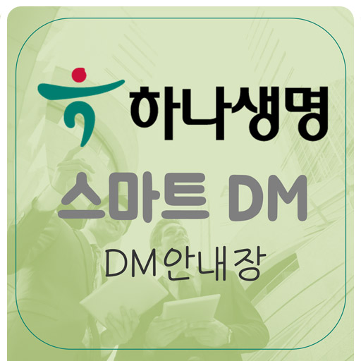  [PDF 명세서 시스템] 하나생명 스마트DM