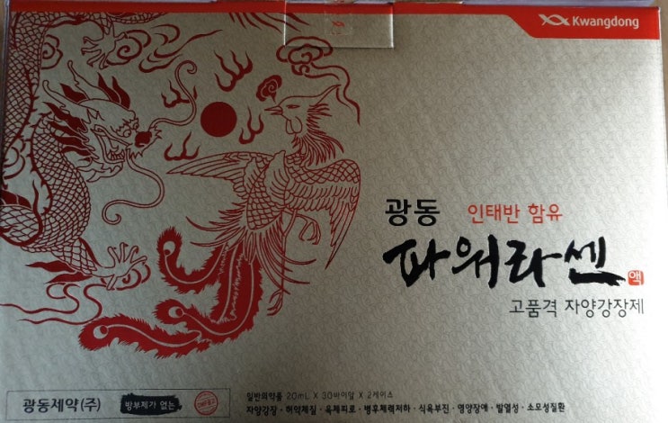  태반 함유된 자양강장제 파워라센 개봉기. 건강 챙긴다 하면 정관장홍삼 제일인줄 알았더니만..