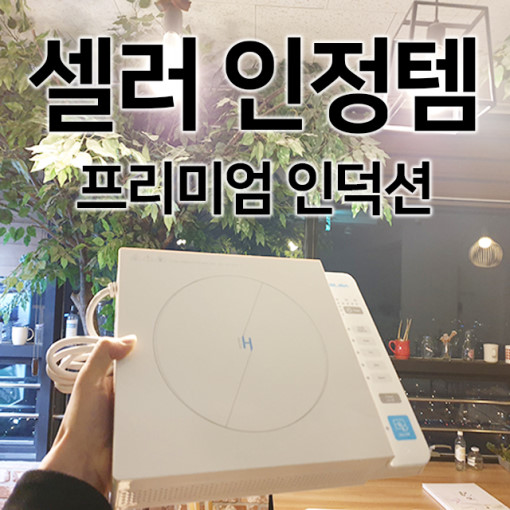  [추천제품] 엘바 1구 인덕션  150,000원