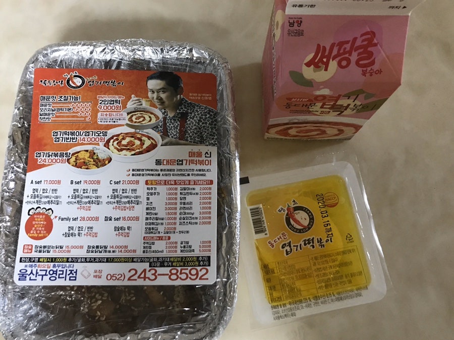 동대문엽기떡볶이 울산구영점 사진 6