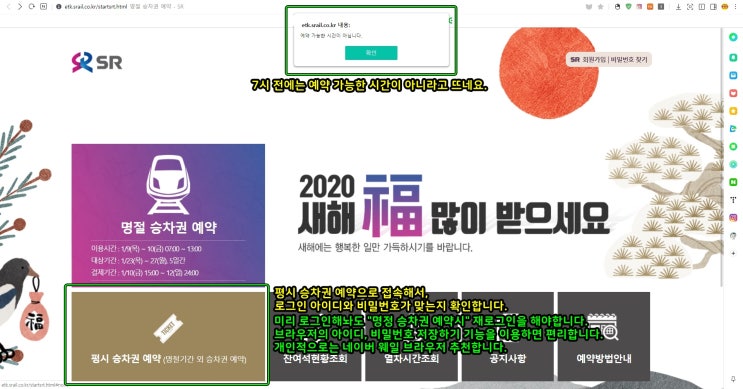  2020년 설날 기차표 예매 후기 (SRT 예매과정캡쳐)
