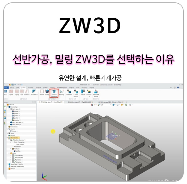  선반가공, 밀링 ZW3D를 선택하는 이유
