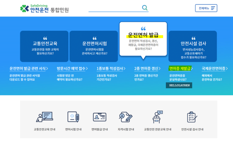 해외살이준비 #1.1 - 영문운전면허증 발급 신청 따라하기