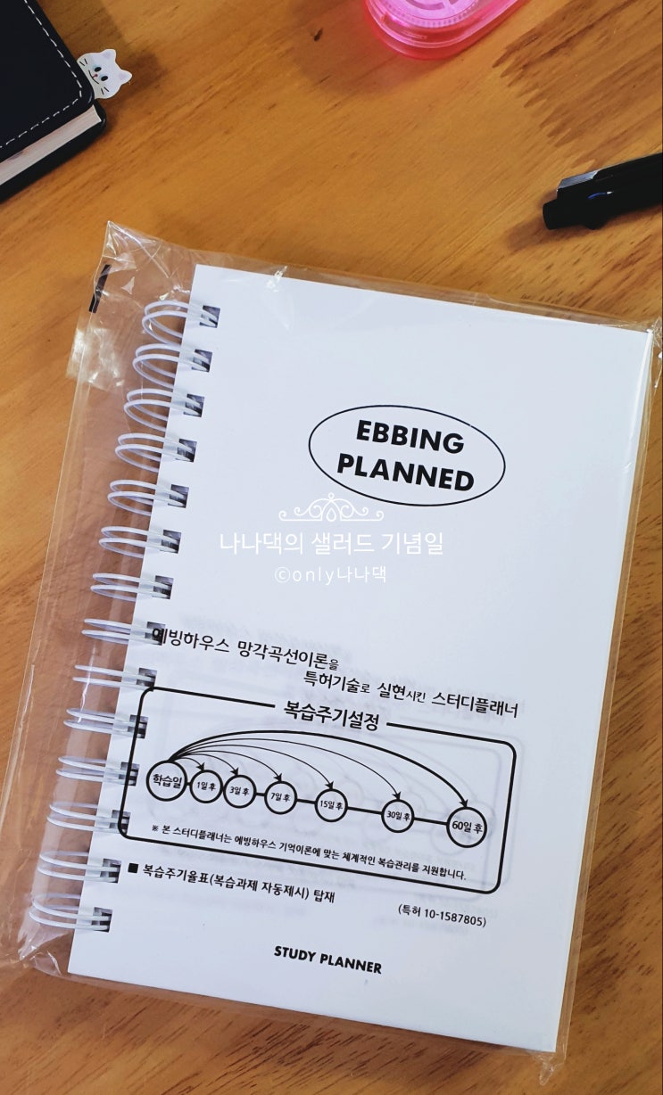  스터디플래너 추천! 에빙플랜드 