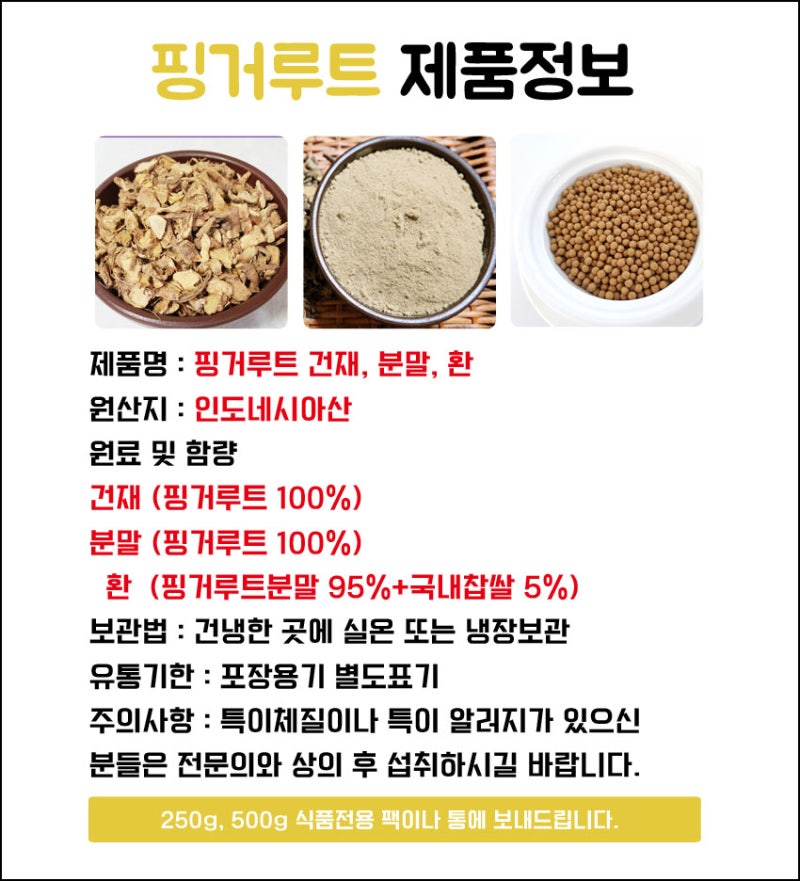 판듀오틴 핑거루트 효능 인도네시아 알약 분말차 먹는법! 7