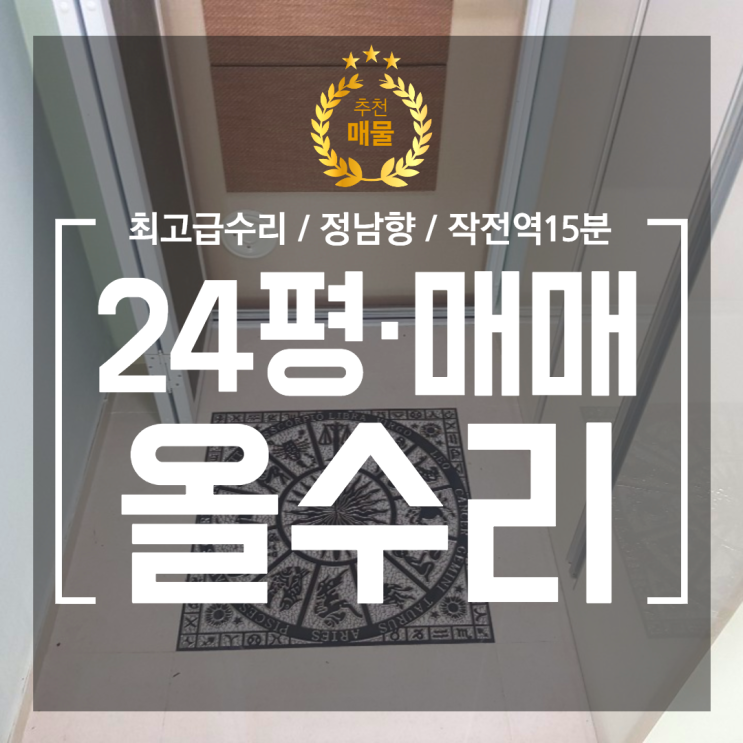 작전동 현광아파트 매매 24평 특올수리된 이쁜집 다녀왔어요