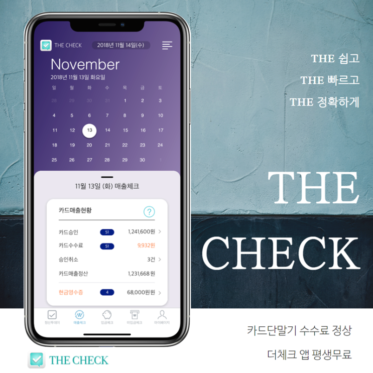  가맹점 카드수수료 계산 평생 무료로 조회하는 법