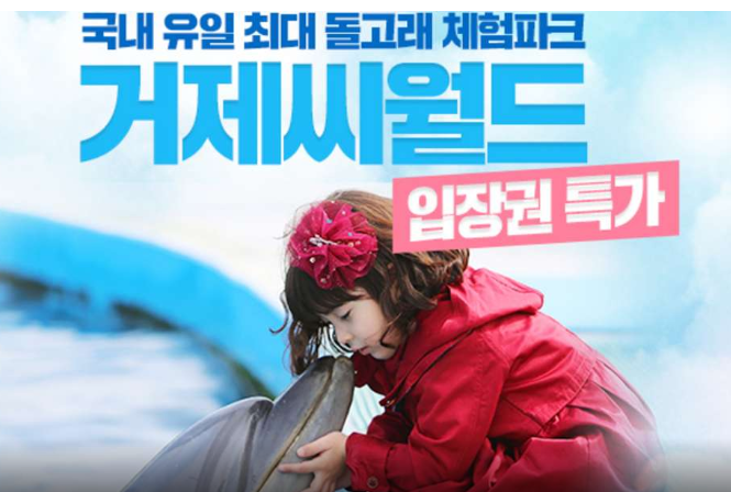  2020년 최저가추천 [특가] 거제씨월드 1인 입장권 경상남도 거제시 일운면 지세포해안로 15 오늘부터 사용가능 리뷰