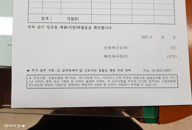 임금체불 실업급여 신청 시 필요한 서류