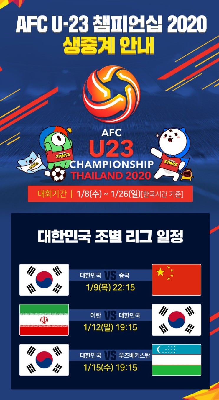 #축구 경기 "한국 vs 중국"