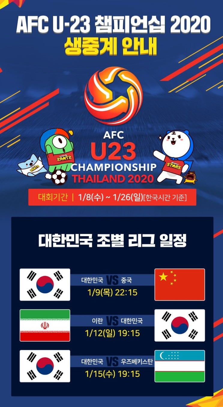  #축구 경기 "한국 vs 중국"