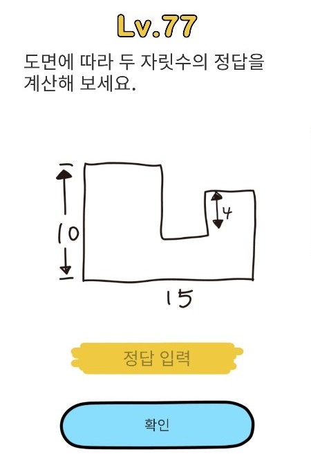 [Brain out] 브레인 아웃 77 정답보기