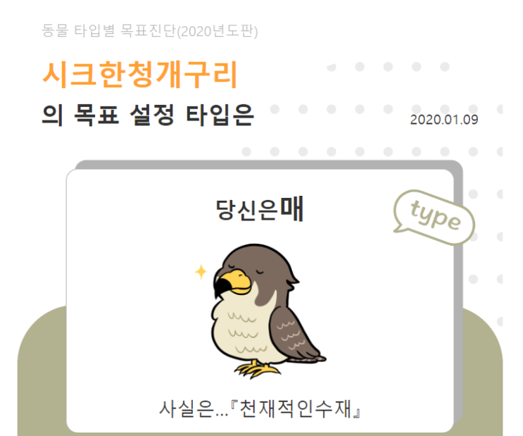 초정밀 성격진단 테스트 MGRAM ··· 나는 매타입 초정밀 성격진단 테스트 MGRAM ··· 나는 매타입