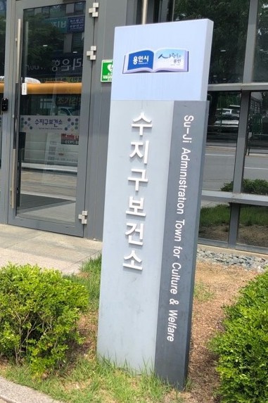  [검은뿔테's 육아노트#3] 용인시에서 임신 중에 누릴 수 있는 각종 복지 혜택들! 남편이 모두 꼼꼼하게 확인해서 빠짐없이 누려요!