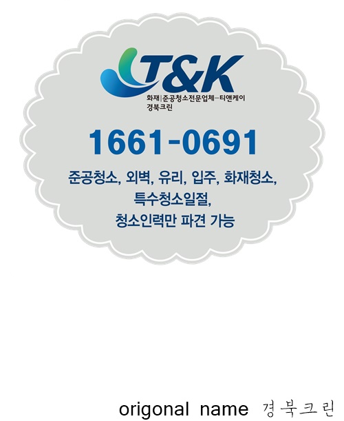  대구입주청소 율하동 선수촌아파트 48평형