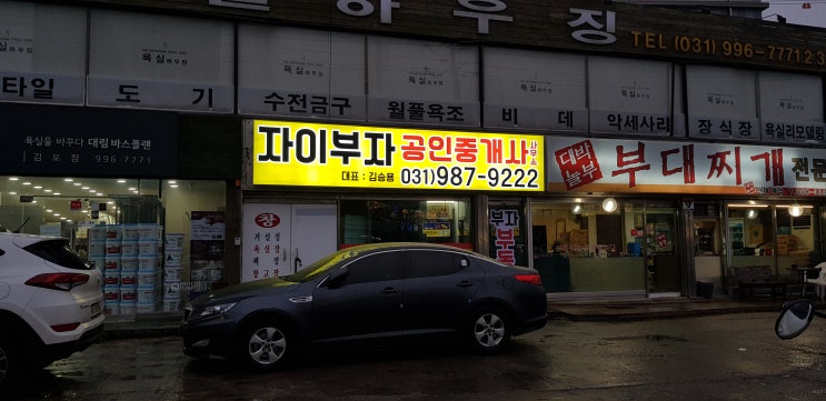 김포에 위치한 부동산 간판제작및 시공후기