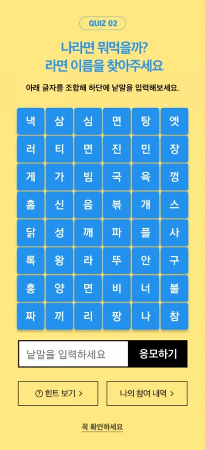  홈플러스 낱말퀴즈 업데이트 (Quiz 02)