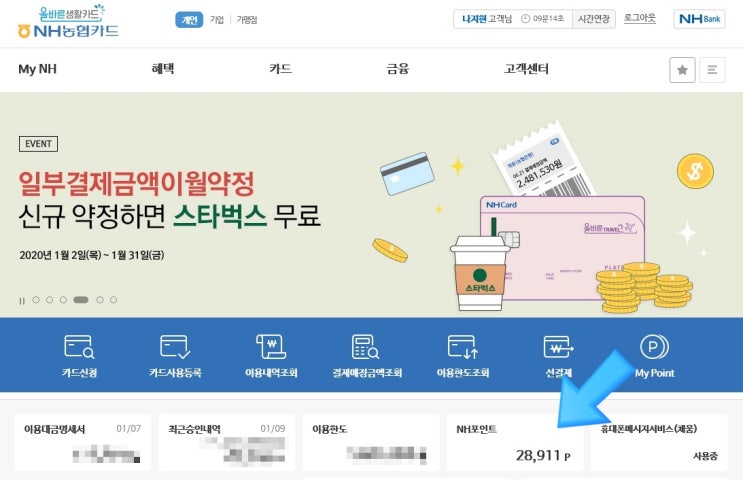  농협 채움포인트 사용방법 / 현금으로 캐시백 받기