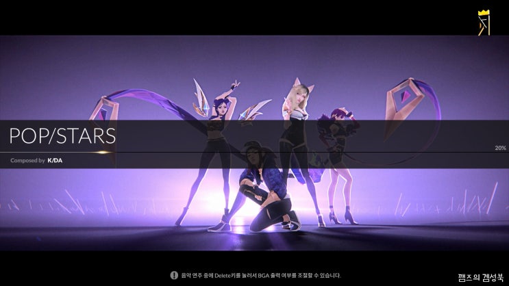  디제이맥스 리스팩트 V KDA 팝스타, 롤 징크스 테마곡 업데이트! 스팀 디제이맥스 DLC도 빨리 내주라고~