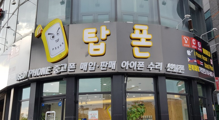  전주중고폰 판매 아이폰수리 탑폰 전북대점에서