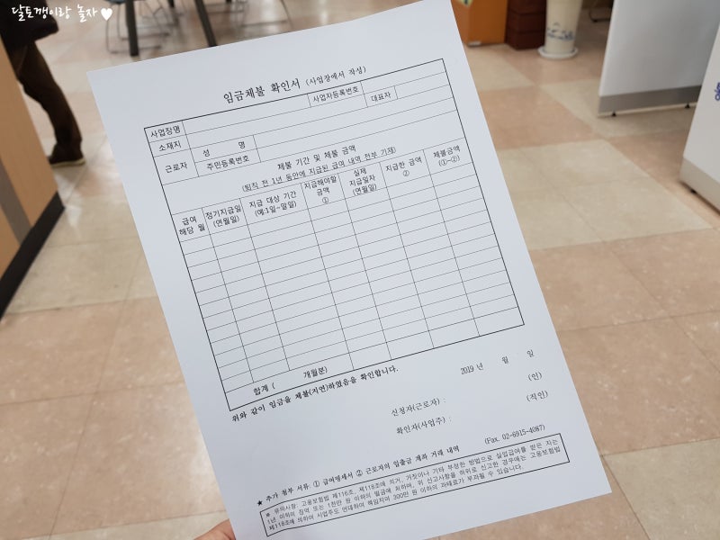 임금체불 실업급여 신청 시 필요한 서류 2