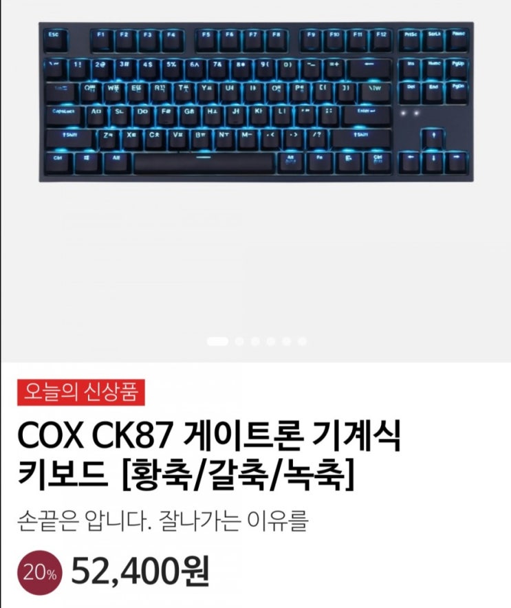 COX  CK87 게이트론 기계식 키보드