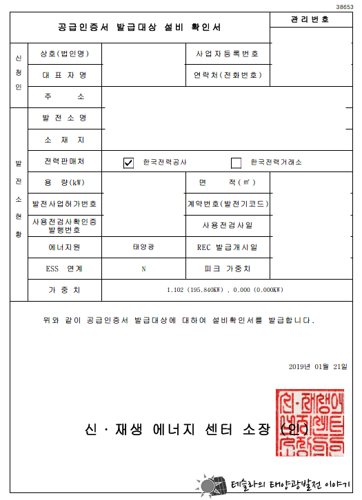 <b>RPS종합지원시스템</b>에서... 설비확인서 신청[<b>한국에너지공단</b>]