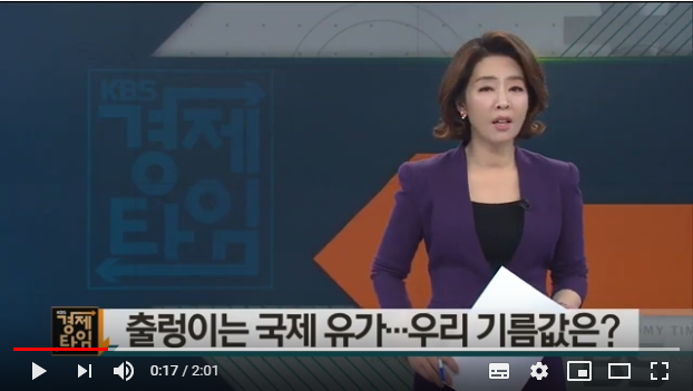 출렁이는 국제유가…우리 기름값은? / KBS뉴스(News)