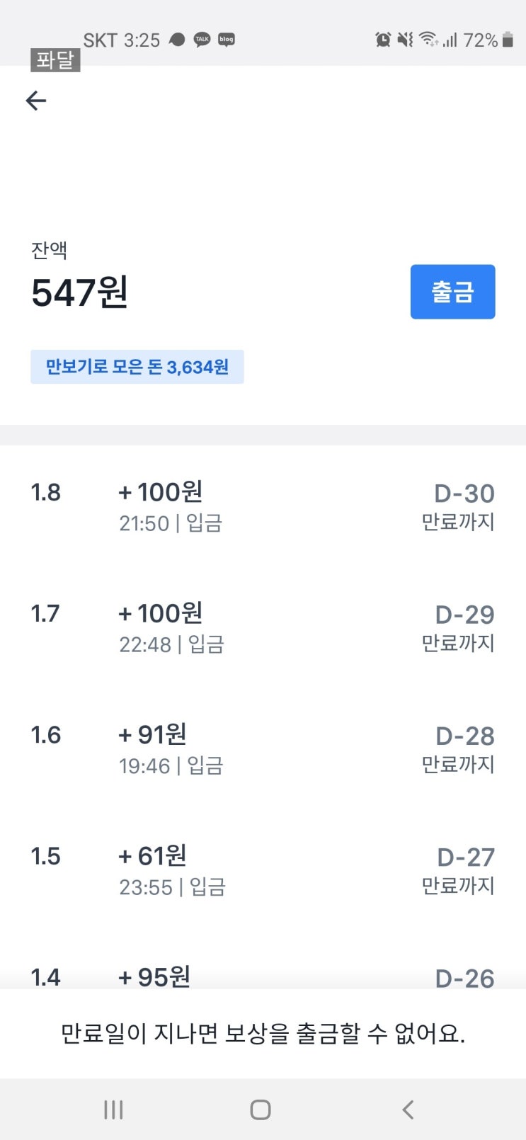  걷기만 해도 돈을 버는 꿀팁 -1탄/아무래도 조만간에 부~~자가 되려나봅니다..하하하!