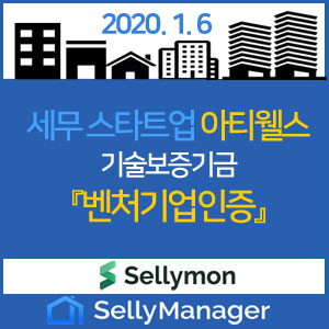  세무 스타트업 아티웰스, 기보 벤처인증 획득(2020.1.6 보도자료)